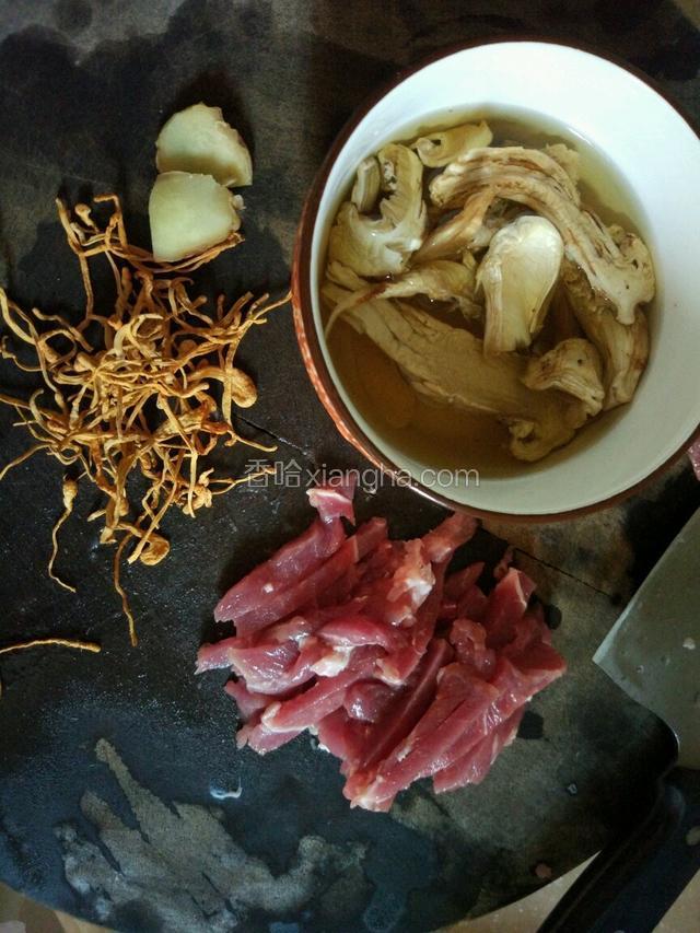 准备下食材，松茸洗干净，泡发一个小时左右，水留着煮汤，瘦肉切条状，姜切片，虫草花，抓一小抓！备用！