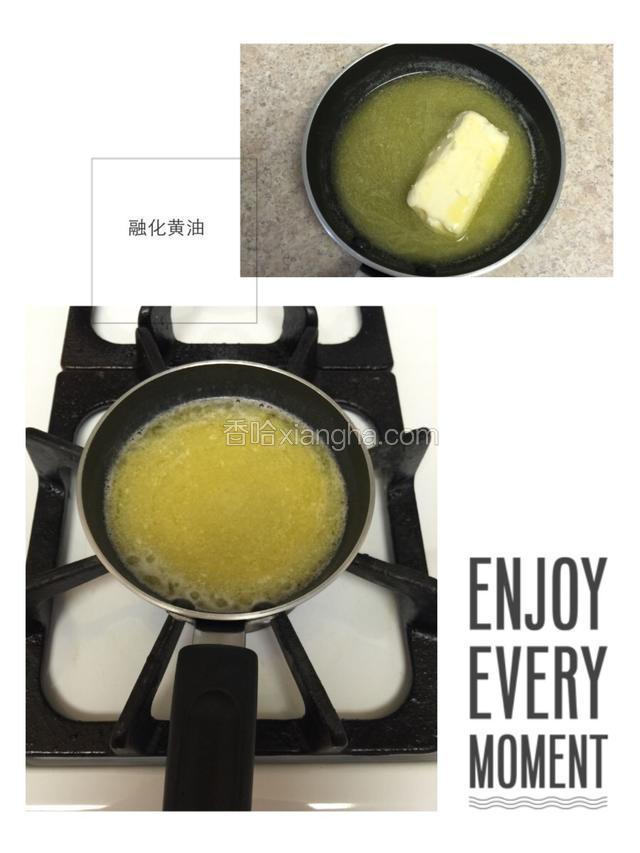 微火融化黄油