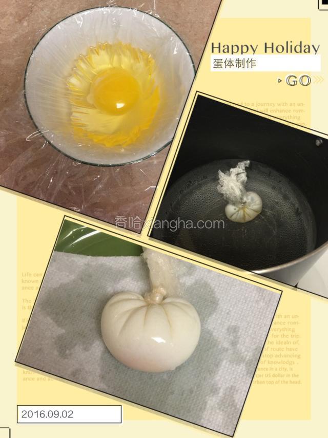 保鲜膜放在碗里，滴一滴色拉油涂抹于保鲜膜上，打入鸡蛋，用绳子捆紧手好口子，不能让蛋液流出。放入温水里煮四分钟，直到表面发白，蛋黄微嫩，捞出待用！重要的事情说三遍：温水，不是开水！