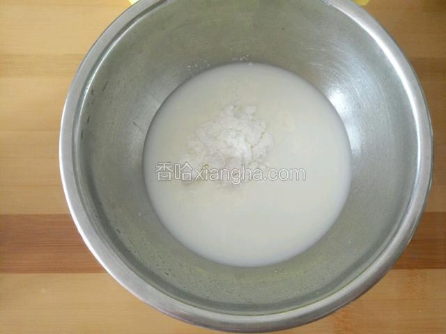 先用八十克牛奶和淀粉混合