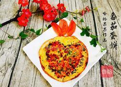 番茄蛋饼的做法图解22