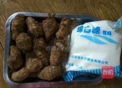 白糖芋头的做法图解1