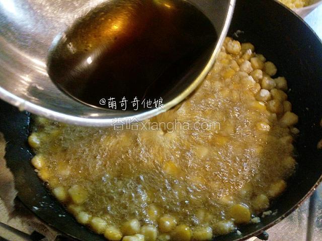 把刚才热好的油从中心注入。