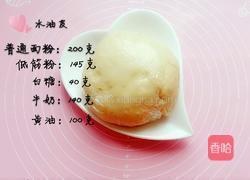 椰蓉酥的做法图解1