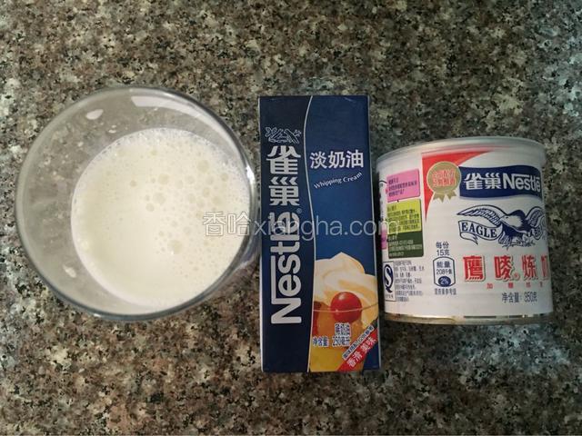 纯牛奶，淡奶油，炼奶备用