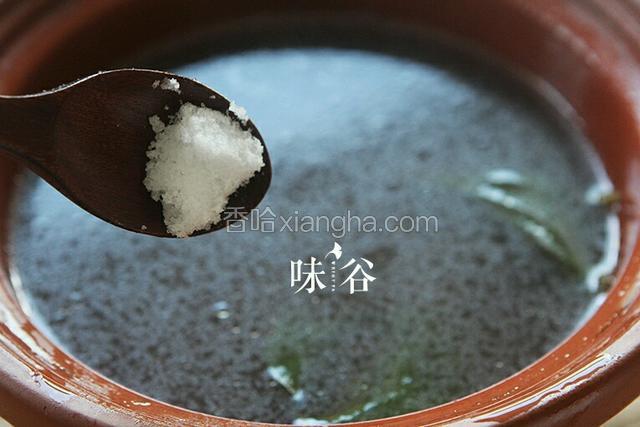 关火前加食盐即可。