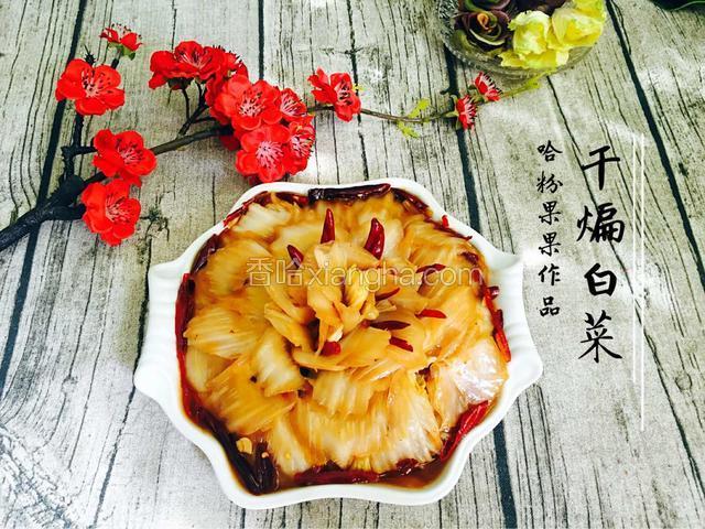 干煸白菜