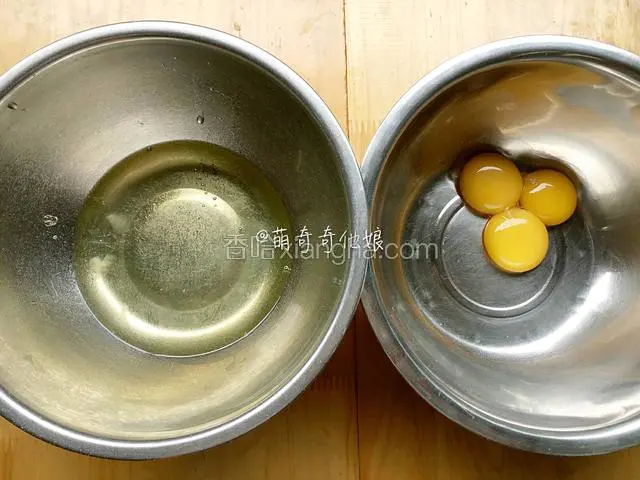 鸡蛋分离蛋清蛋黄到两个干净无水无油的盆中。