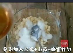 山药玉米包的做法图解5