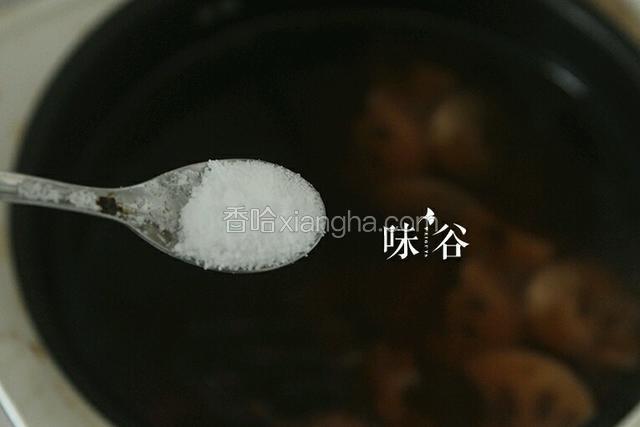 关火前调入食盐即可。