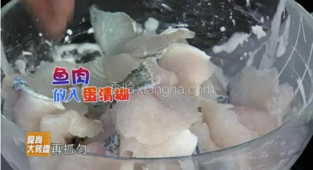 打碎蛋清，分批分次加入玉米淀粉，搅拌成蛋清糊后加入切好的鱼肉，抄底翻搅拌，避免鱼肉搅碎。