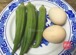 黄秋葵蒸蛋羹的做法图解1