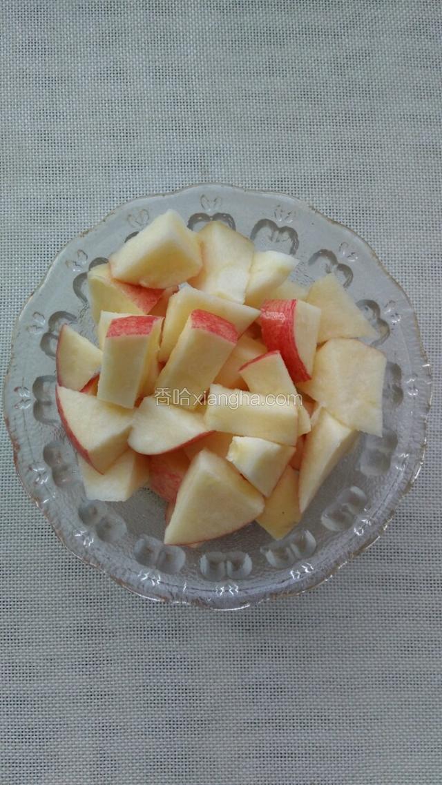 苹果洗净去籽后切小块。