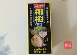 椰汁香芒西米露的做法图解2