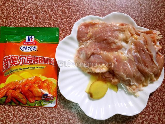 鸡腿，姜切片、奥尔良腌料备好