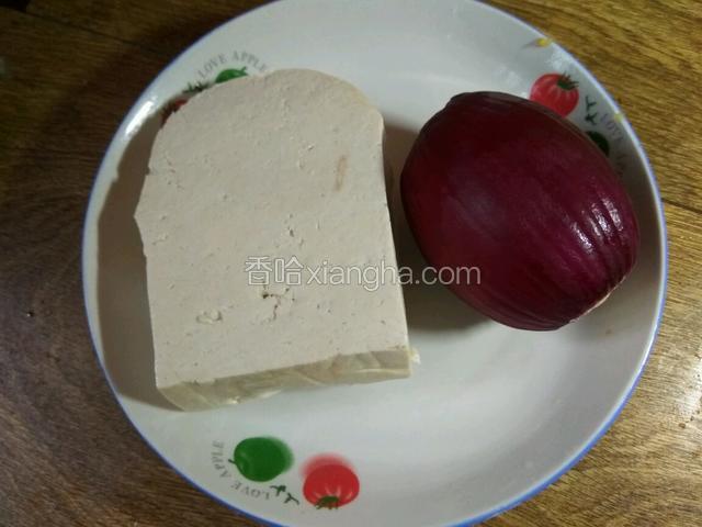 准备食材：洋葱、老豆腐。