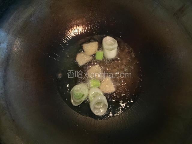 炒锅烧热后倒入适量色拉油，油温7-8成热时放入葱姜爆香。