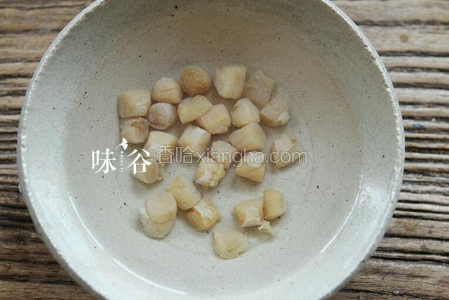 干贝清洗后浸泡一会。