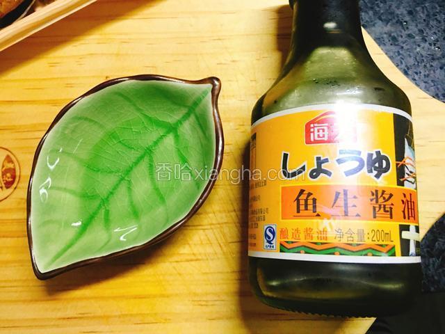 酱油碟倒入鱼生酱油。