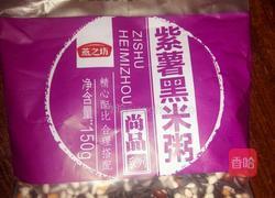 紫薯黑米粥的做法图解1