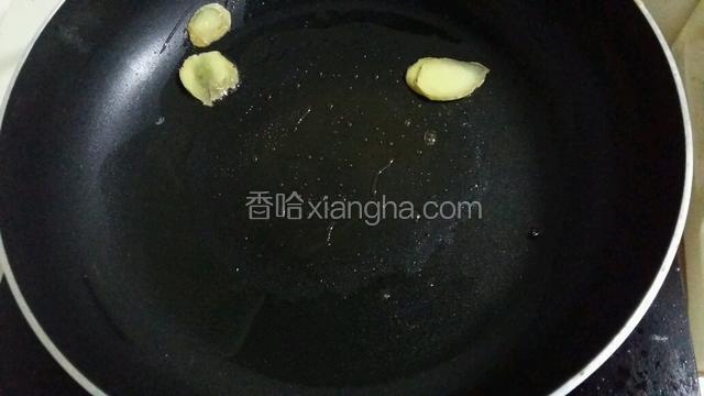 平底锅烧热放少许油，放入姜片