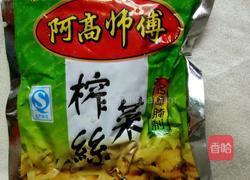 青菜榨菜肉丝汤的做法图解1