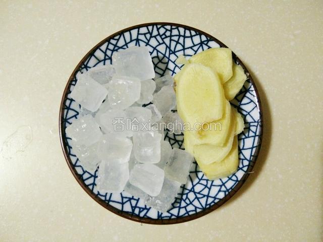 将姜切片和冰糖放在盘子里备用
