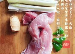 鲜肉月饼的做法图解1
