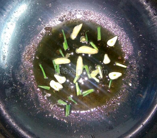 锅中留少许油，放入葱段，姜片，蒜片爆香。