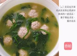 菠菜丸子汤的做法图解5