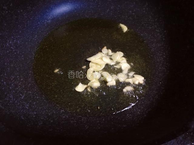 油烧八分热放蒜片爆香