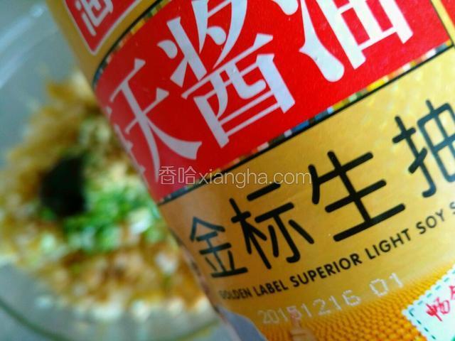 适量的生抽。