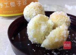 蛋白椰蓉球的做法图解11