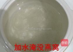 星空燕窝的做法图解2