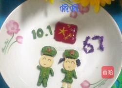欢度国庆的做法图解7