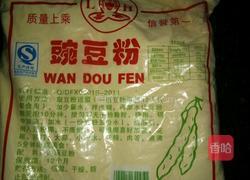 豌豆凉粉的做法图解1