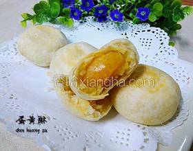 蛋黃酥(花生油版)
