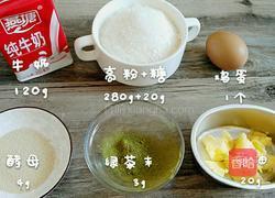 抹茶格子吐司的做法图解1