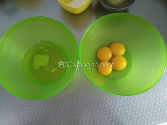 把蛋清，蛋黄分离，分别放在无油无水的盆里。