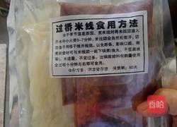 过桥米线的做法图解1