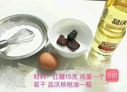 小熊红糖煎饼的做法图解1