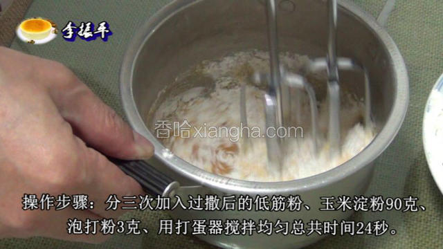 分三次加入低筋粉用打蛋器搅打均匀!时间24秒完成!