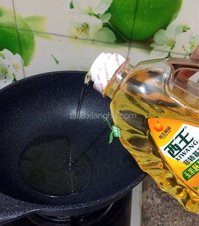 锅热倒入适量西王玉米胚芽油。