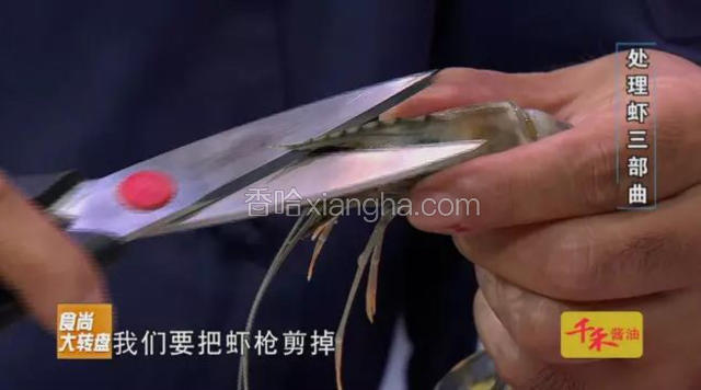 处理虾。剪掉虾枪、沙包、虾线，虾须，虾腿。