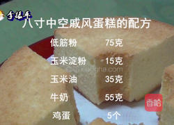 中空戚风蛋糕8寸的做法图解28