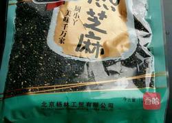 黑芝麻糊的做法图解2