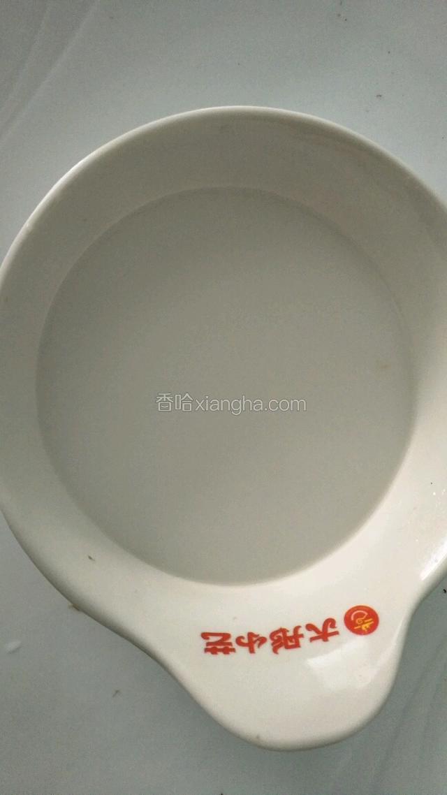 生粉调好备用。