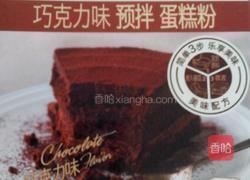 预拌巧克力蛋糕的做法图解1