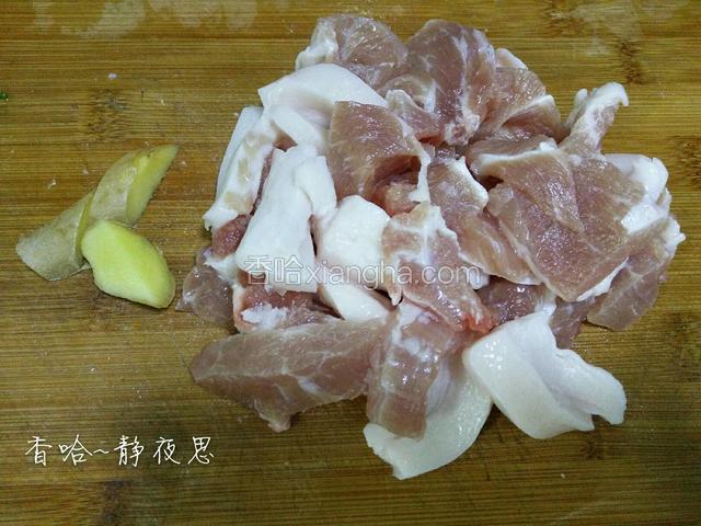 猪肉切成小块，切适量生姜