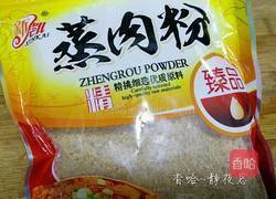 粉蒸肉的做法图解2